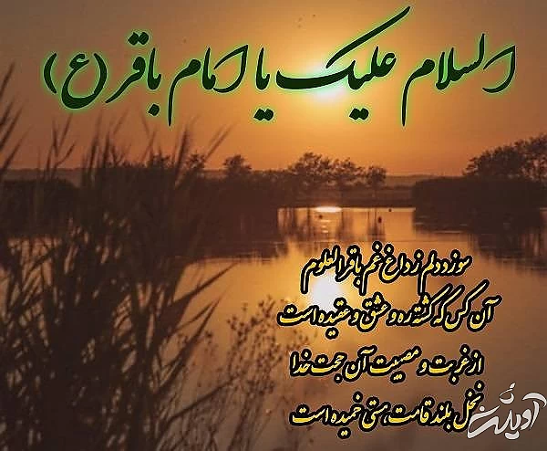 کارت پستال تسلیت امام باقر علیه السلام کارت پستال امام باقر